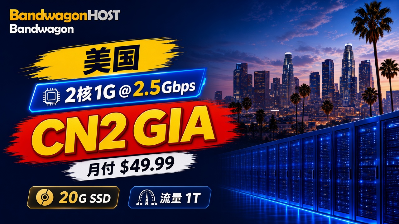 Bandwagon美国CN2 GIA:2核1G,月付$49.99